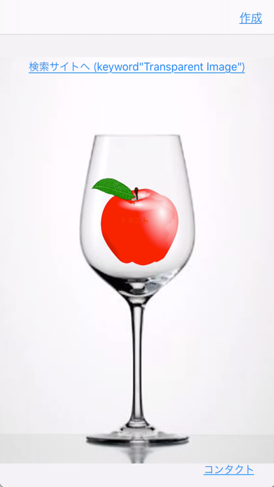 Screenshot 1 of イメージ合成アプリ App