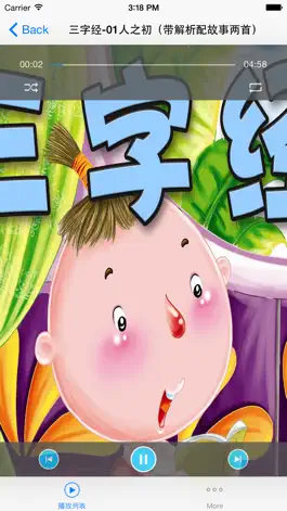 Game screenshot 三字经精校高清朗有声读版HD apk