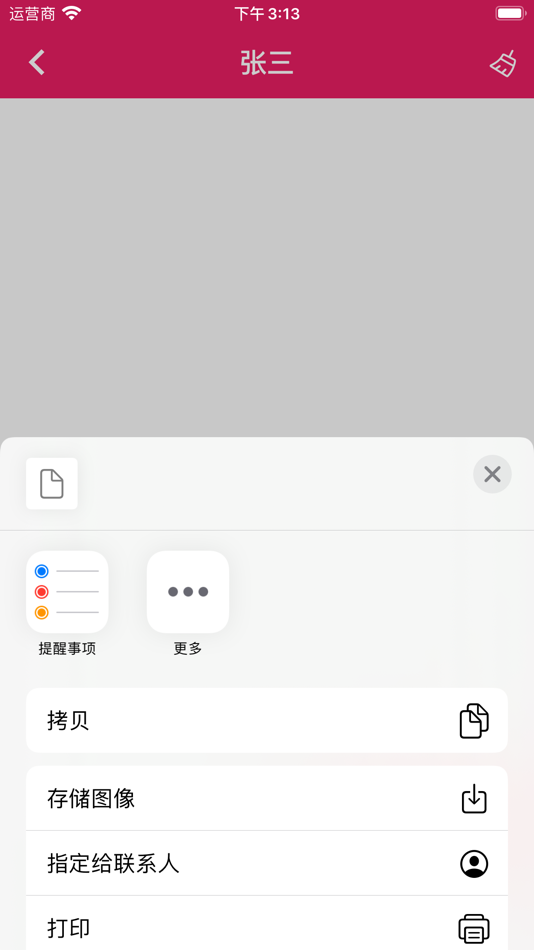 #9. 火红信使 (iOS) 来自: 琪 吴