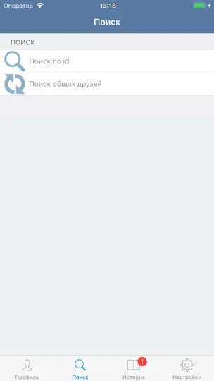 Скриншот Твои друзья - История друзей на iPhone 2