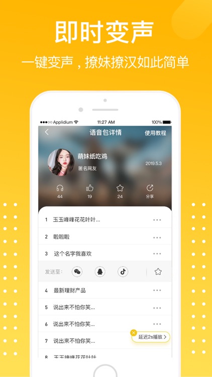 和平吃鸡变声器-掌上游戏开黑语音包 screenshot-3