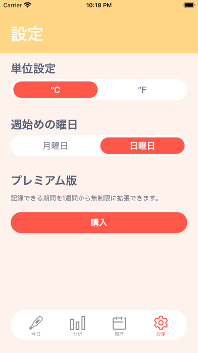 体温記録Appのおすすめ画像7