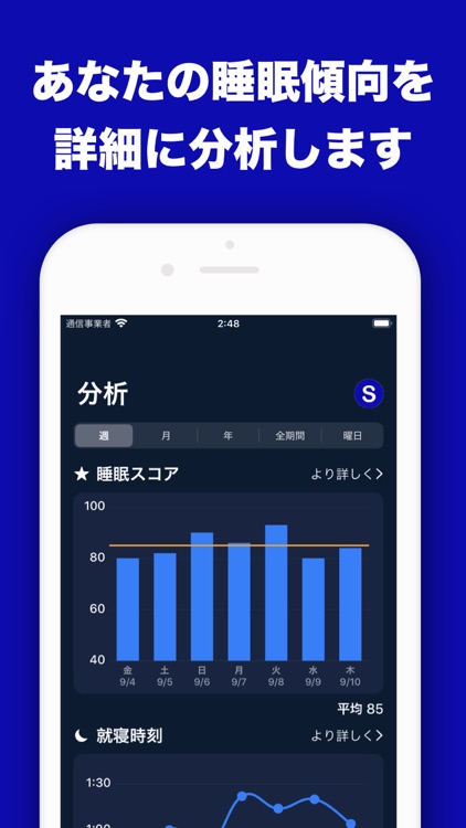 Somnus/ソムナス 睡眠分析目覚ましアラームアプリ