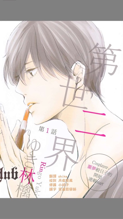 腐次元-快看海量耽美漫画 screenshot-4