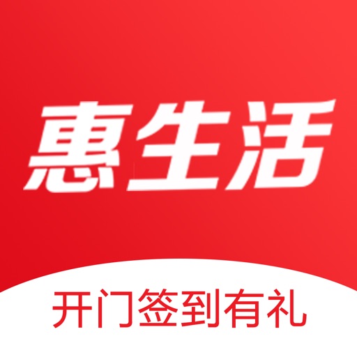 惠生活 - 一键开门