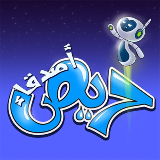 أصدقاء حريص