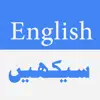 Learn English Language in Urdu App Delete