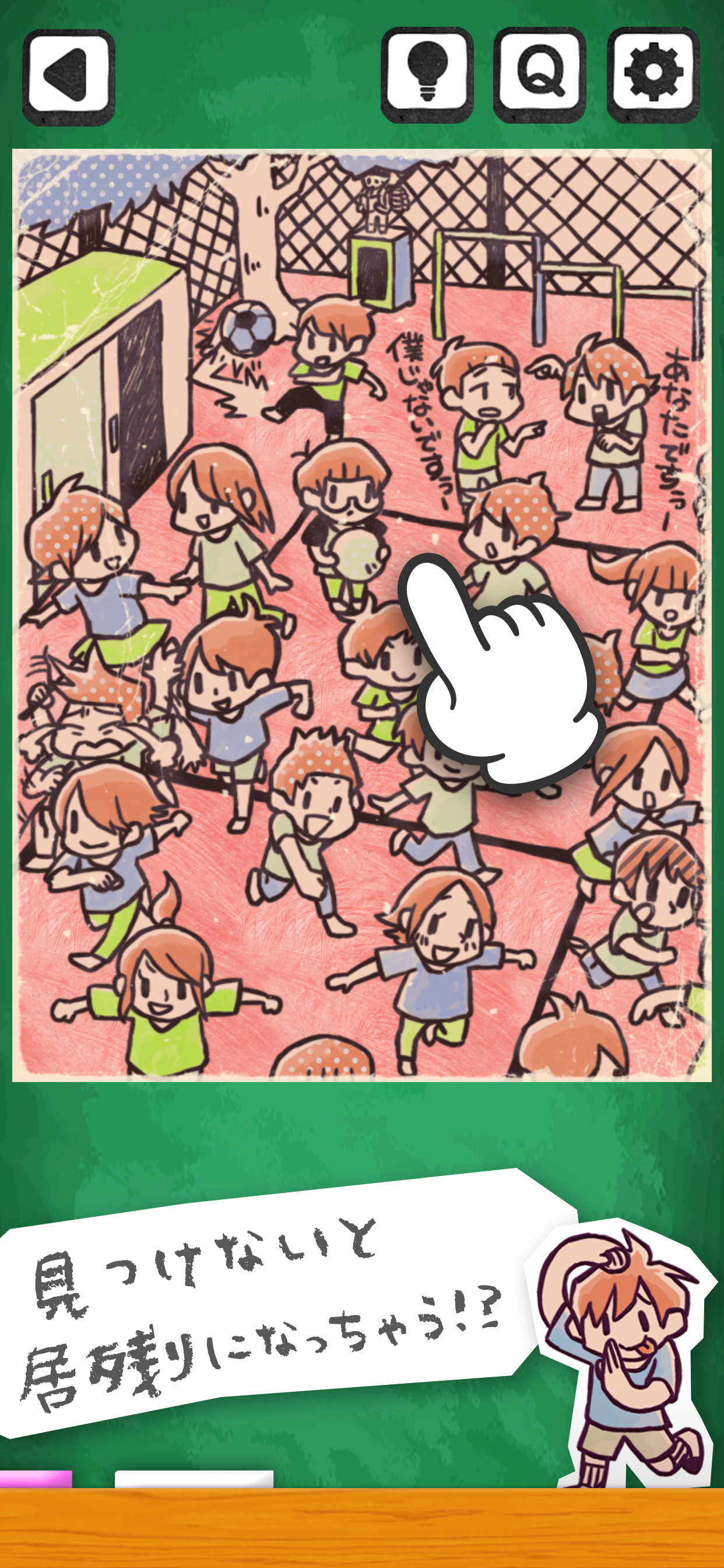 小学生あるあるみっけ - 懐かしくて涙する暇つぶしゲーム screenshot 2