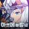 아르메 블랑쉐