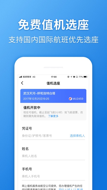 航班管家Pro-完美行程必备 screenshot-6