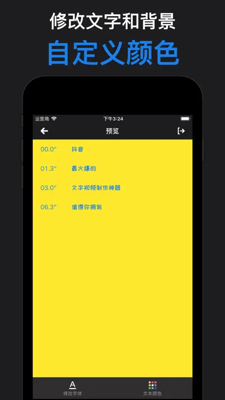 文字说视频 - 文字动画字幕制作app