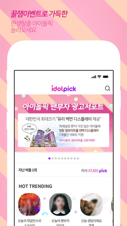 아이돌픽 - IDOLPICK screenshot-6