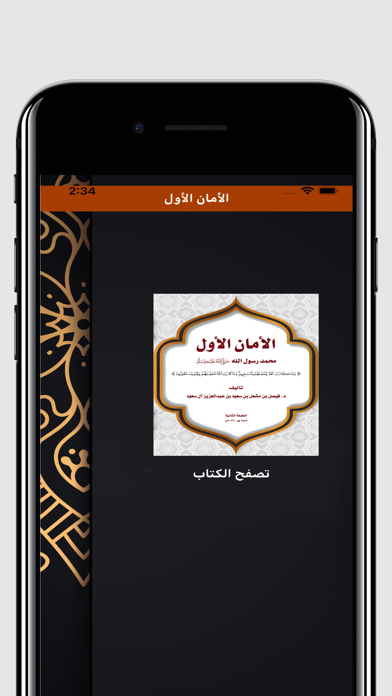 الأمان الأول Screenshot