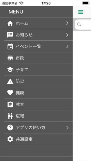 山県市公式アプリ 山県市ナビ screenshot 3