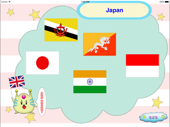 Screenshot #6 pour 愛・知育　国旗（アジア）版