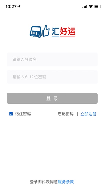 汇好运 screenshot-3