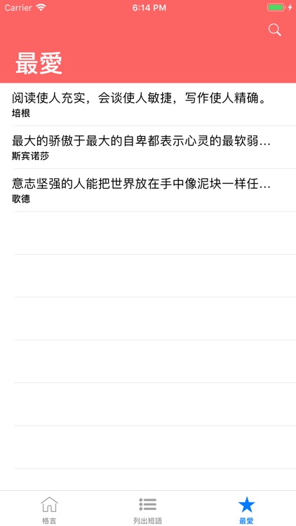 格言 screenshot-4