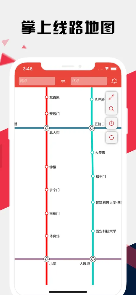 西安地铁通 - 西安地铁公交出行导航路线查询app
