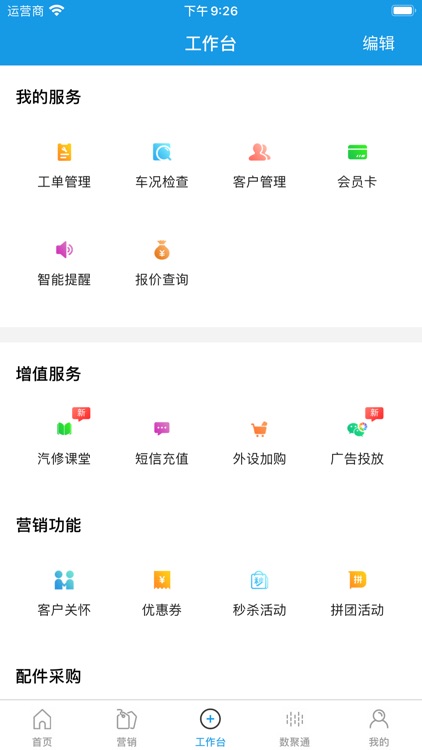 车店无忧 screenshot-3