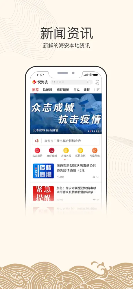悦海安