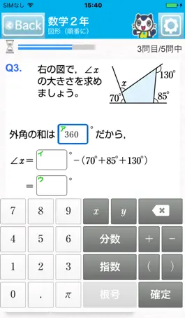 Game screenshot どこでもワーク　数学2年計算編 hack