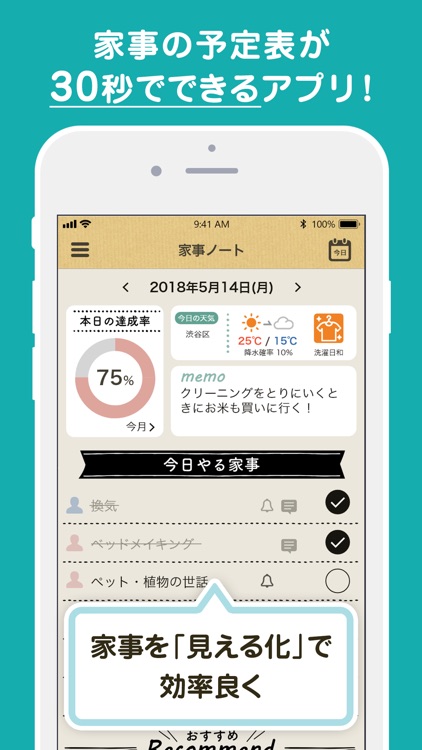 魔法の家事ノート