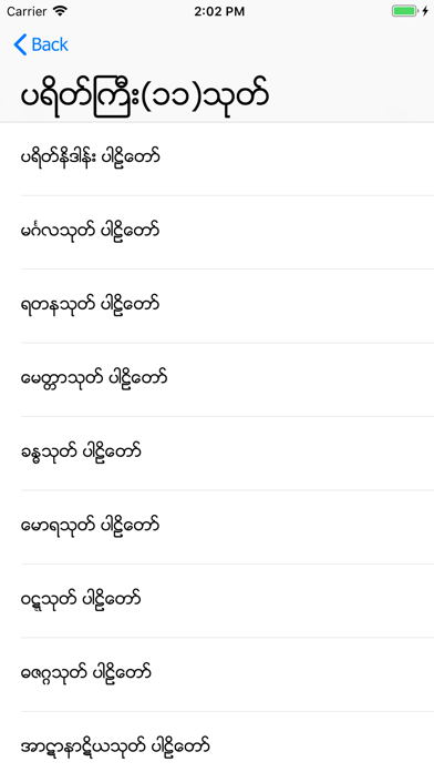 Tayar Dhamma screenshot 3