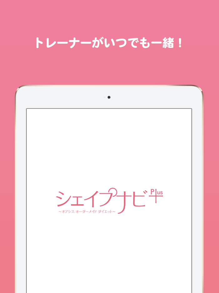 シェイプナビPlus