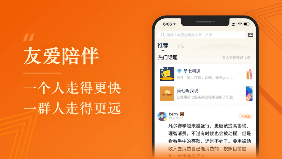 #5. 简七读财 (iOS) โดย: 简七理财