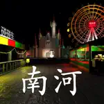 游乐园:南河(孙美琪疑案S05E06) App Positive Reviews