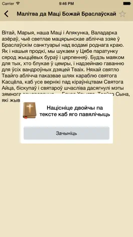 Game screenshot Малітоўнік Каталіцкі hack
