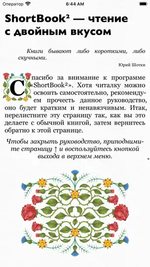 Скриншот ShortBook² на iPhone 1