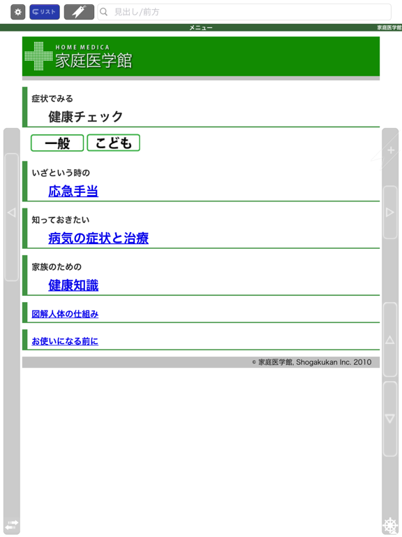 家庭医学館【小学館】（ONESWING）のおすすめ画像2