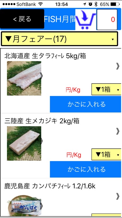 海老正受注アプリ