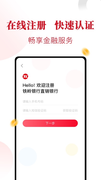 铁岭银行-直销银行 screenshot-3