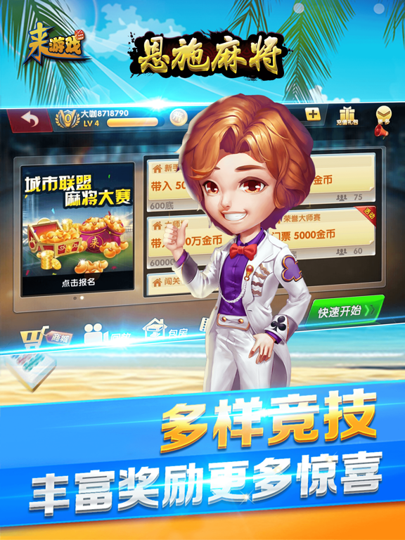 Screenshot #5 pour 恩施麻将-来游戏（地道方言+约局对战）