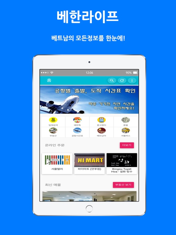 Screenshot #4 pour 베한라이프