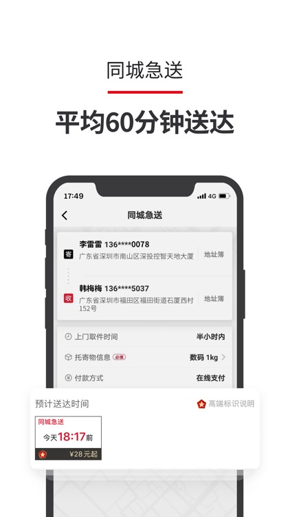 顺丰速运-快递查寄收 不止是快 screenshot-3