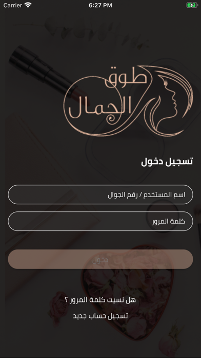 طوق الجمال (مقدم الخدمة) Screenshot