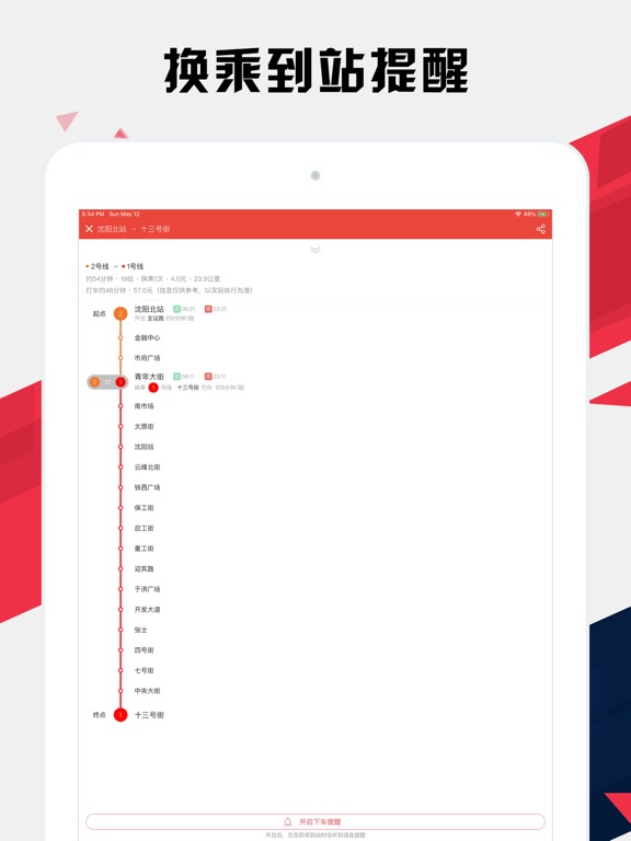 沈阳地铁通 - 沈阳地铁公交出行导航路线查询app iPad screenshot 2 - Navigation app