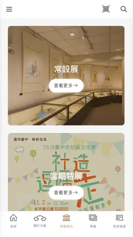 Game screenshot 立夫中醫藥博物館 hack
