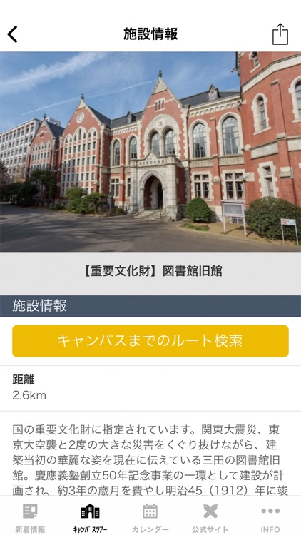 慶應義塾大学受験生向けアプリ