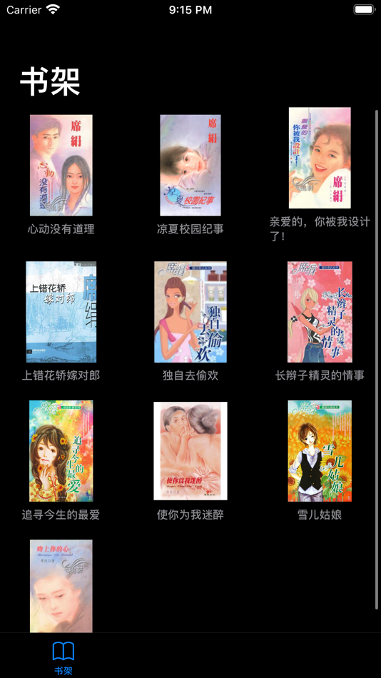 #3. 席绢言情-冰淇淋文学言情小说阅读器 (iOS) 게시자: 浩亮 孙