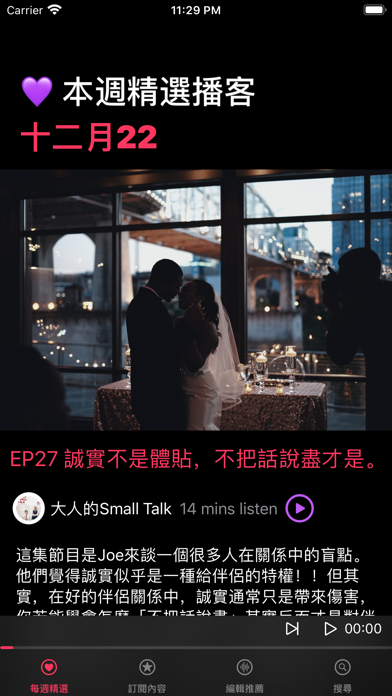 喵吉 Weekly Podcast screenshot