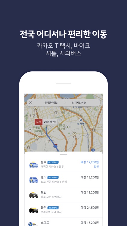Kakao T screenshot-3
