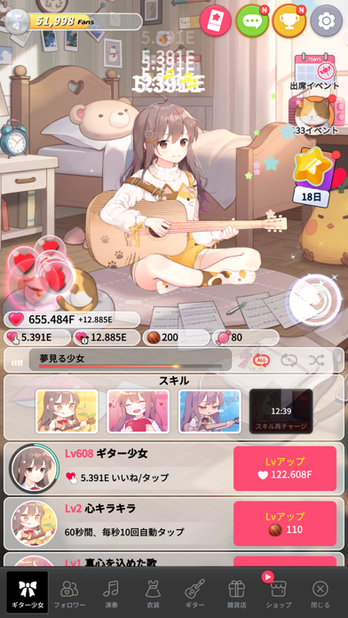 ギター少女：癒し系音楽ゲーム screenshot1