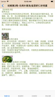 孕期&月子食谱大全 problems & solutions and troubleshooting guide - 1