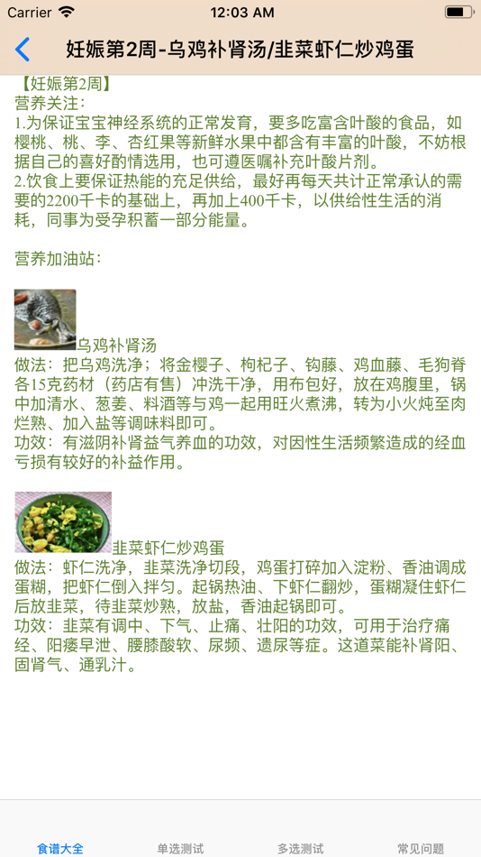 #2. 孕期&月子食谱大全 (iOS) Bởi: 强 马