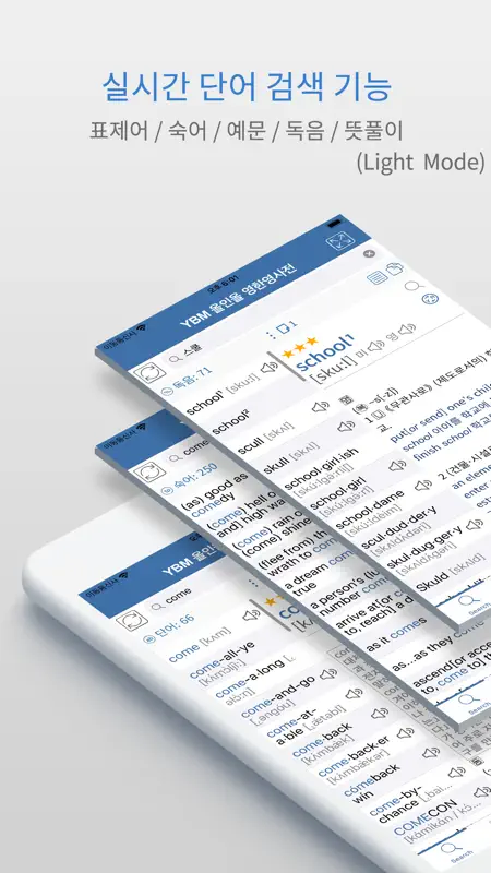 YBM English Korean English DIC screenshot 3 of 10