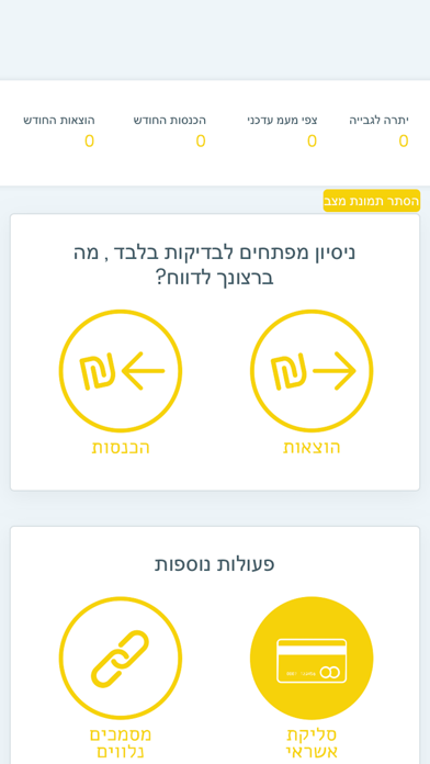 שרית בנבנישתי, רו״ח screenshot 2